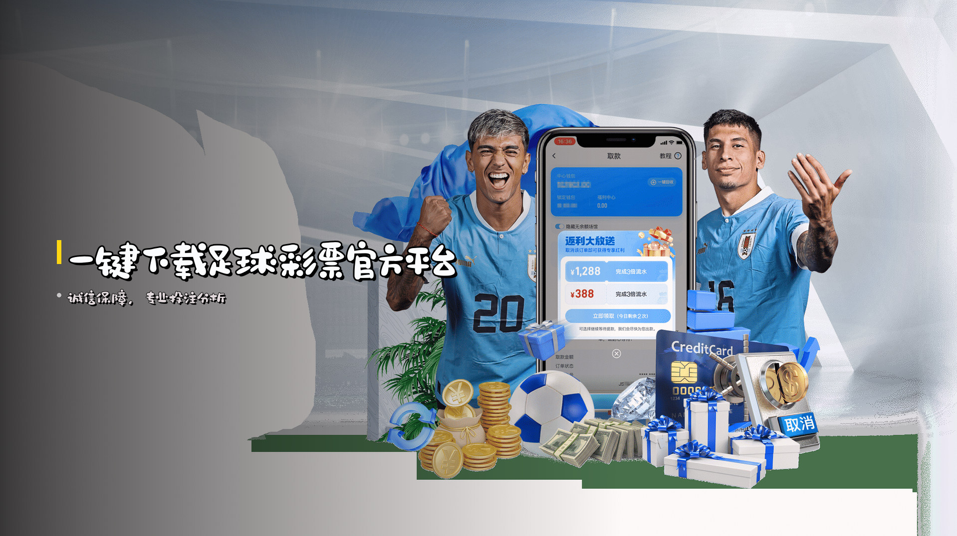 一键下载<strong>足球彩票官方平台</strong>